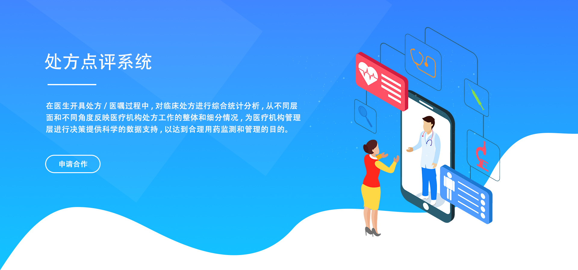 處方點(diǎn)評(píng)